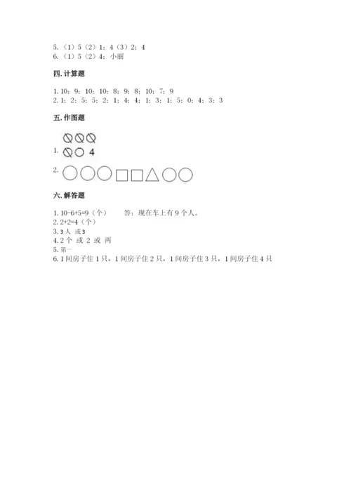 北师大版一年级上册数学期末测试卷【巩固】.docx