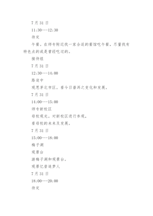 四十年同学聚会活动策划方案.docx
