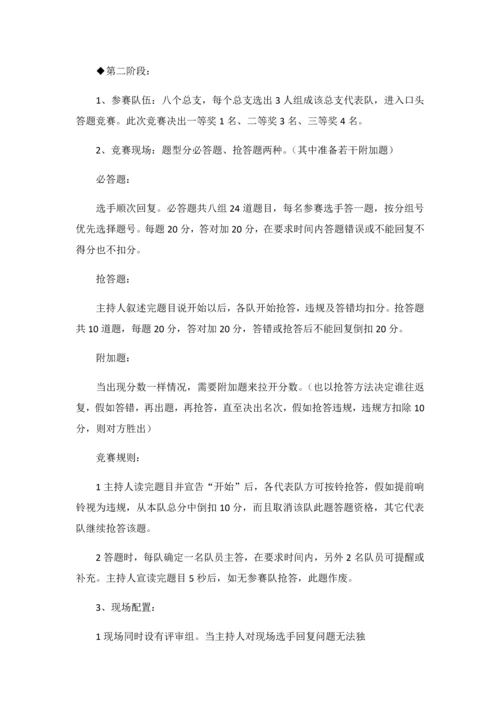 党史知识竞赛活动专业方案.docx