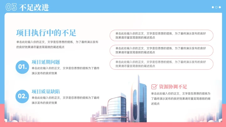 蓝粉色城市建筑风工作总结汇报PPT模板