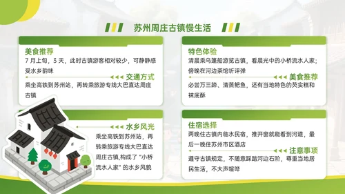 绿色清新卡通风暑假旅游计划PPT模板