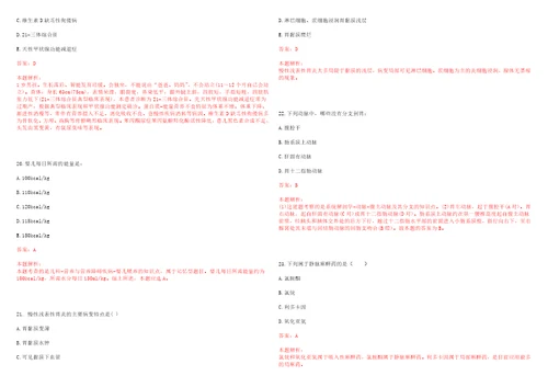 2022年江苏省淮安市第四人民医院招聘上岸参考题库答案详解