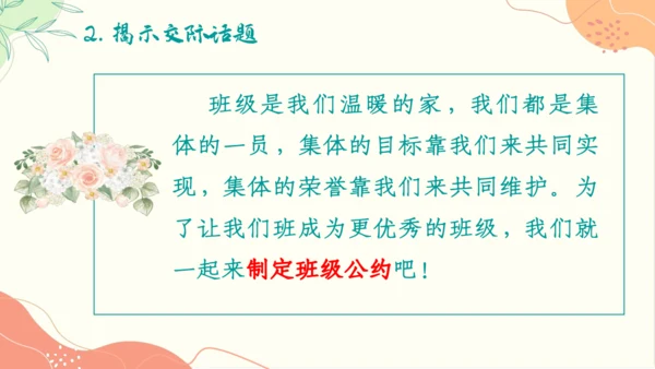 【五上课件】口语交际一：制定班级公约