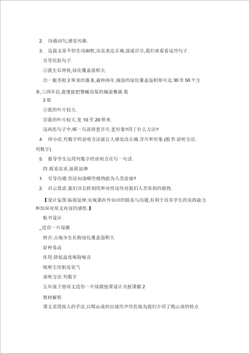 五年级下册语文送你一片绿荫教案及说课稿5篇