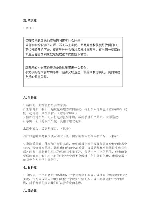 部编版道德与法治三年级下册期末测试卷含完整答案（必刷）.docx