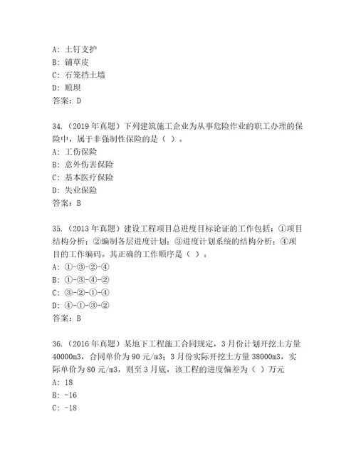 2023年二级建造师考试内部题库精品（网校专用）