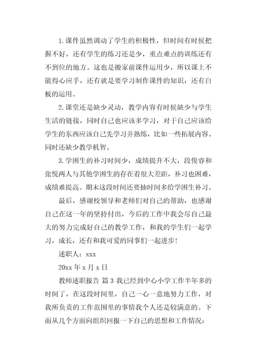 教师述职报告锦集5篇