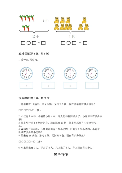 人教版一年级上册数学期末测试卷含答案【典型题】.docx