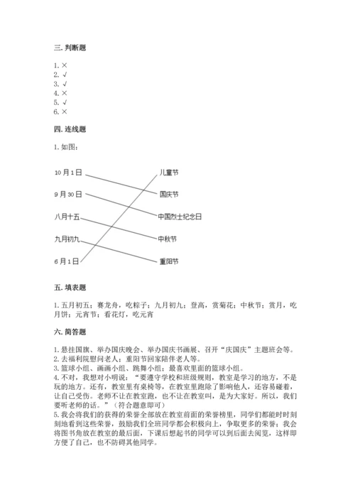 部编版小学二年级上册道德与法治期中测试卷含完整答案【全优】.docx