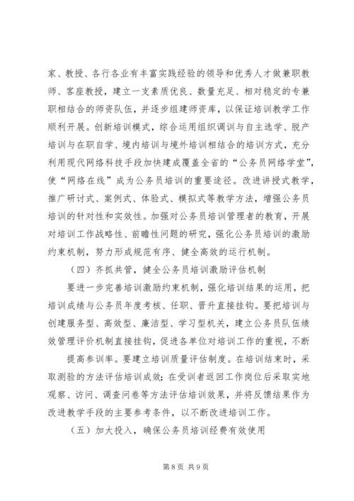 海南十二五公务员培训规划海南人力资源和社会保障厅.docx