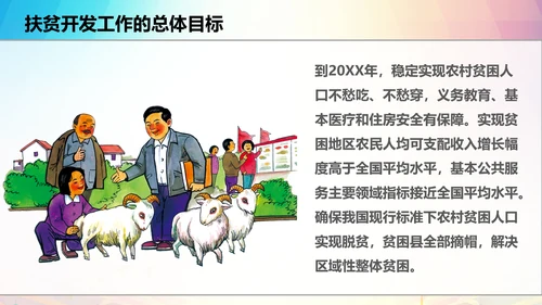 新农村精准扶贫开发脱贫攻坚战PPT模板