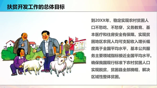 新农村精准扶贫开发脱贫攻坚战PPT模板