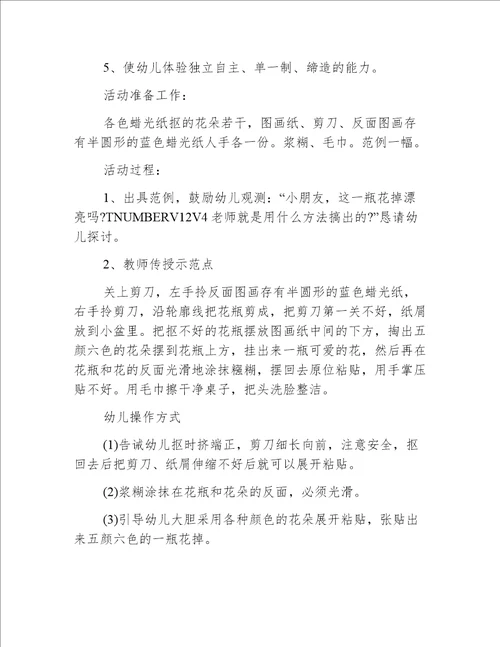 小班美术教案一瓶花
