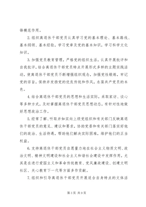 着眼离退休干部的特点加强和改进党支部工作_1 (3).docx