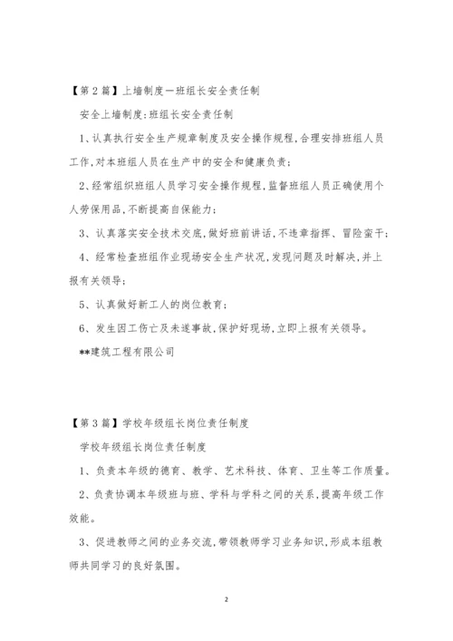 组长责任制度15篇.docx
