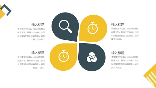 黄色几何简约月度总结PPT模板