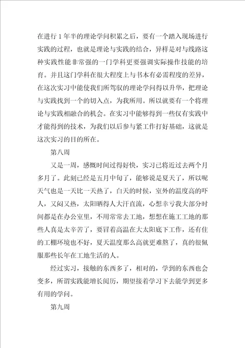 工程造价实习工作总结12篇实习小结十工程造价