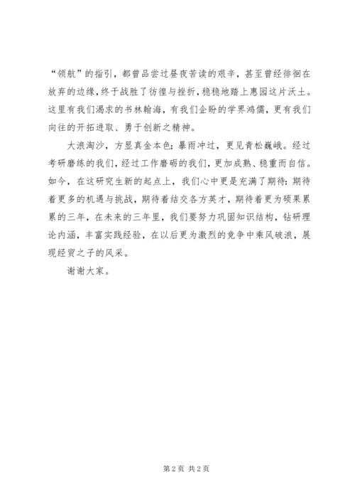 大学春季开学典礼演讲稿.docx