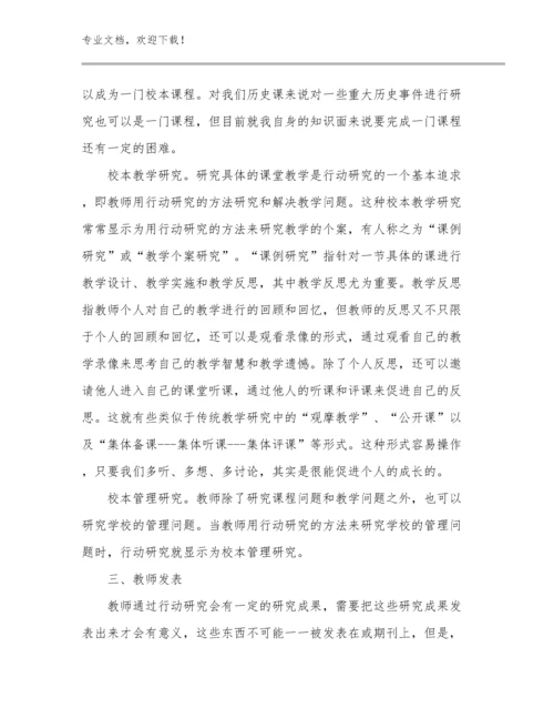 教师关爱留守儿童心得体会优选例文9篇合辑.docx