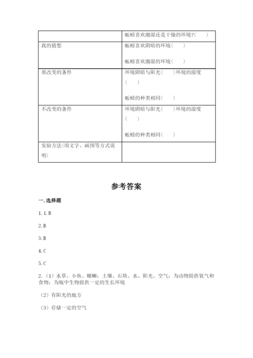 教科版五年级下册科学第一单元《生物与环境》测试卷含答案【典型题】.docx