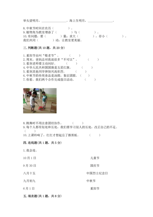部编版二年级上册道德与法治期中测试卷精品【典优】.docx
