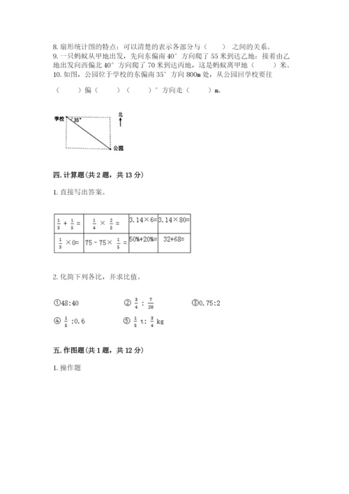 2022六年级上册数学期末考试试卷及参考答案【新】.docx