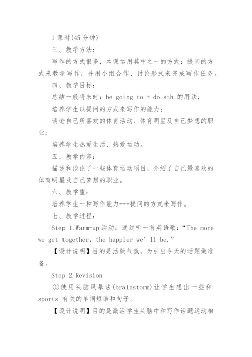 初中英语教学设计.docx