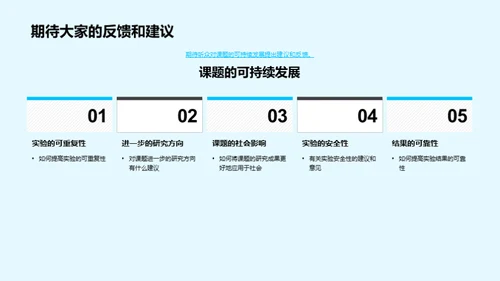 探索化学之旅