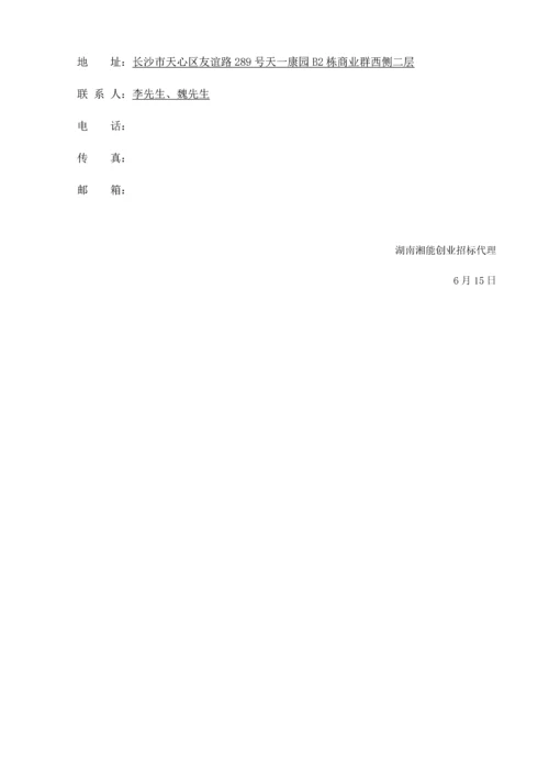 城区安全饮水工程PPP项目采购招标文件模板.docx