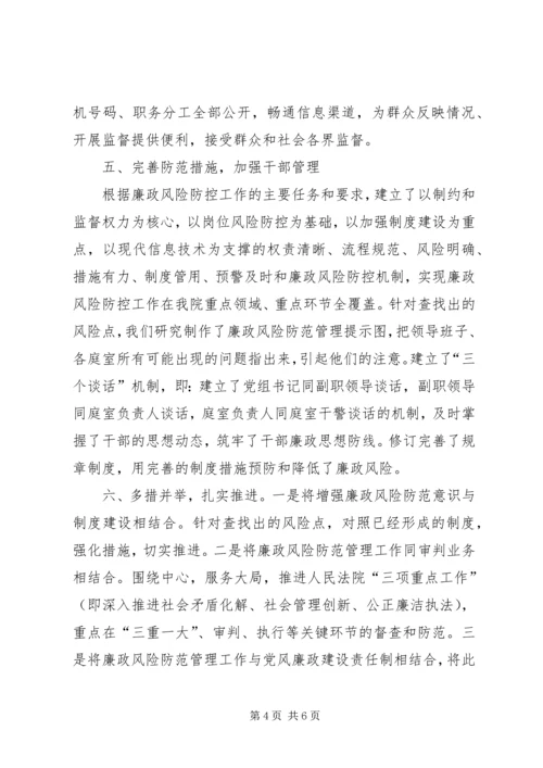 学校开展廉洁自律教育及廉政风险防控工作情况汇报 (3).docx