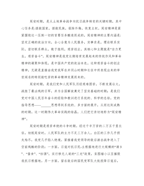 延安精神学习培训心得体会范例五篇.docx