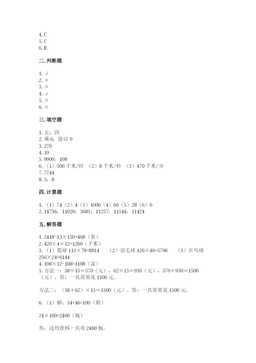 冀教版四年级下册数学第三单元 三位数乘以两位数 测试卷及答案（全国通用）.docx