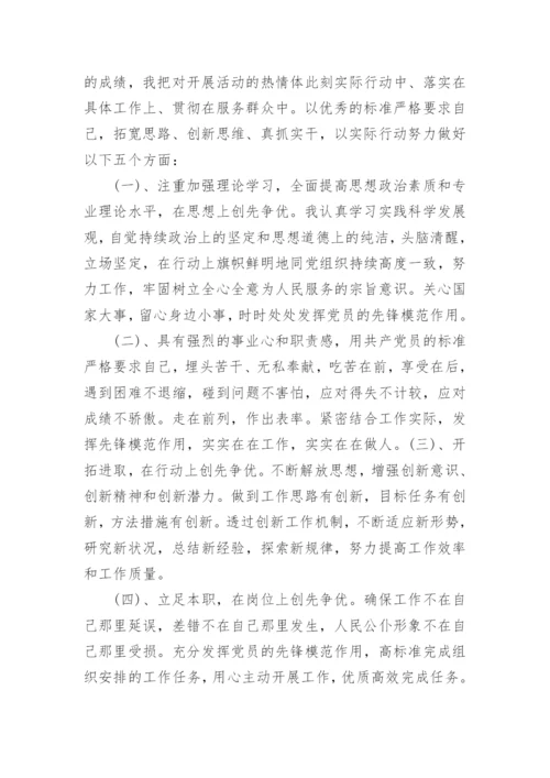 精选优秀党员代表发言稿（四）.docx