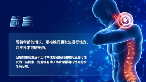 深蓝色科技风群众颈椎病健康宣教PPT