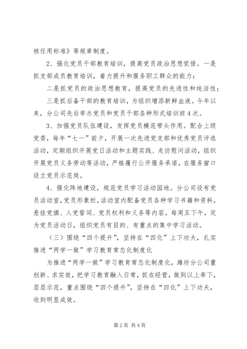 以创建“四化”基层党组织为抓手,推进“两学一做”常态化制度化.docx