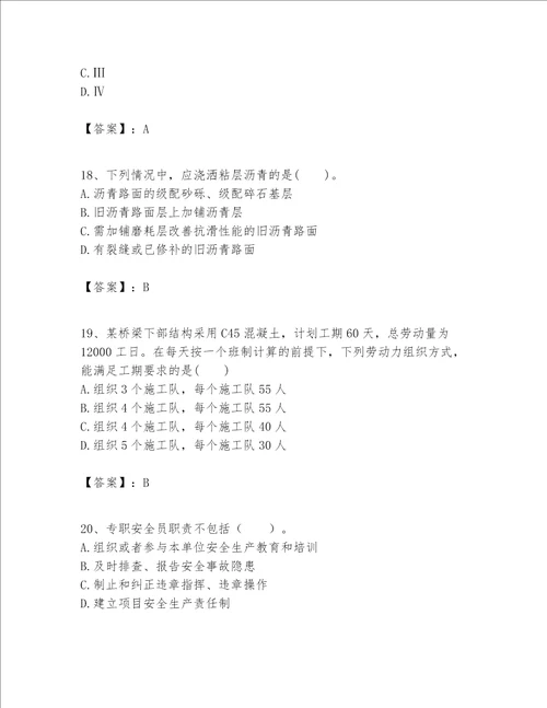 一级建造师之一建公路工程实务考试题库附答案综合卷