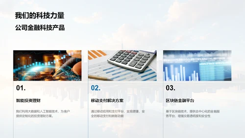 金融科技的未来路径