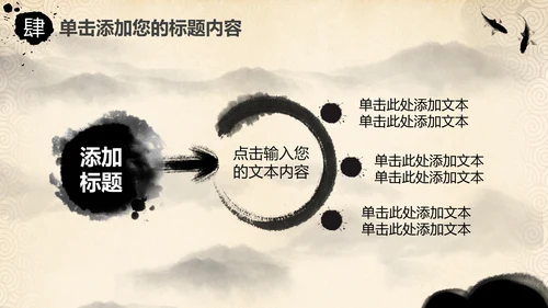 打开卷轴画轴中国风水墨动态PPT模板