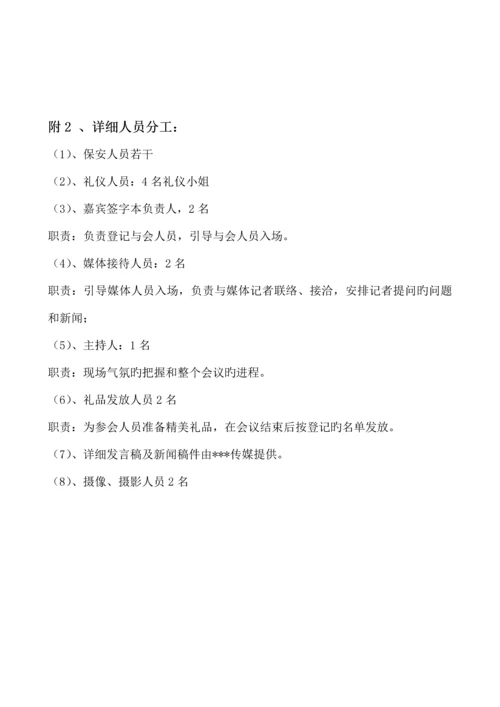 入驻签约方案.docx