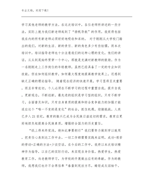 2024教师网络研修心得体会优选范文6篇.docx