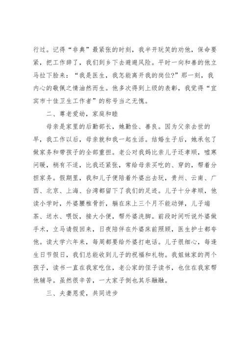 最美家庭事迹材料800字集合7篇.docx