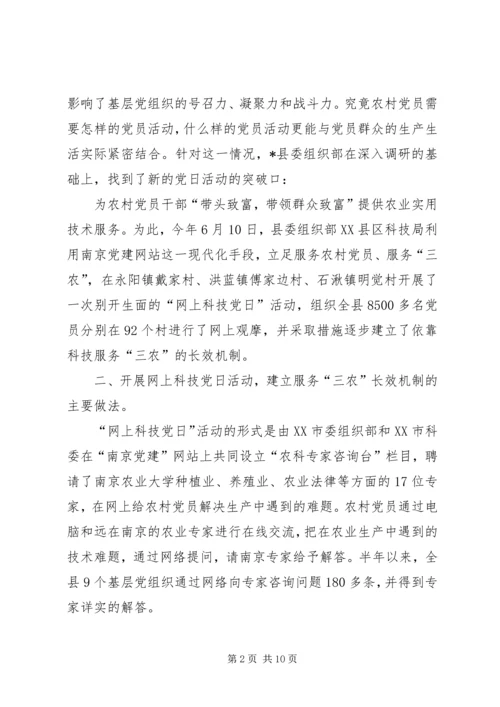 科技党日活动的实践与探索 (2).docx