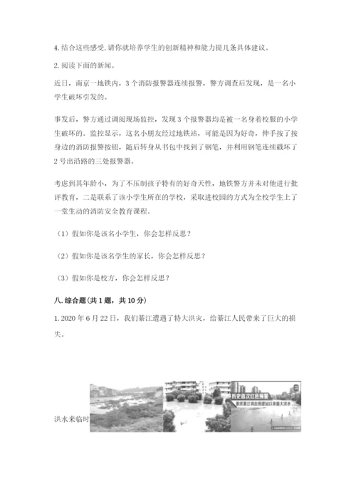 部编版六年级下册道德与法治期末测试卷及参考答案（黄金题型）.docx