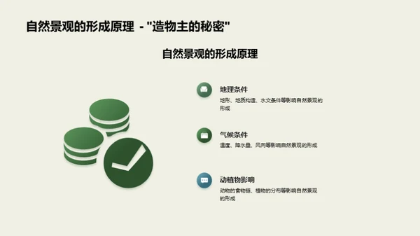 自然景观的奥秘