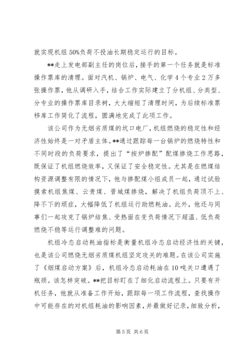 公司杰出青年事迹材料.docx