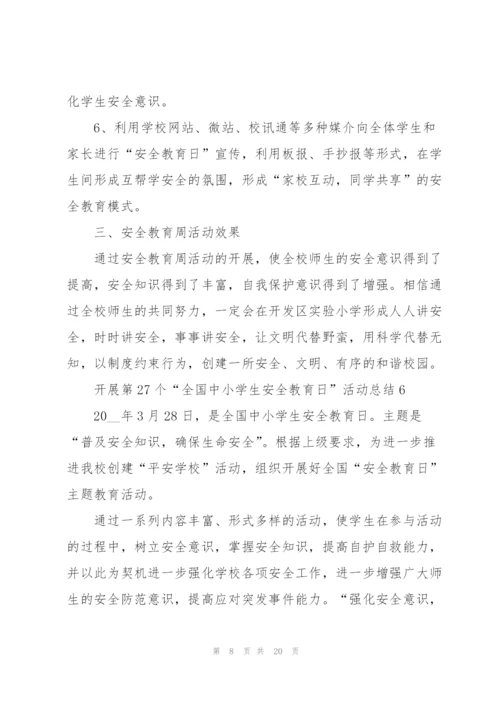 开展第27个“全国中小学生安全教育日”活动总结10篇.docx