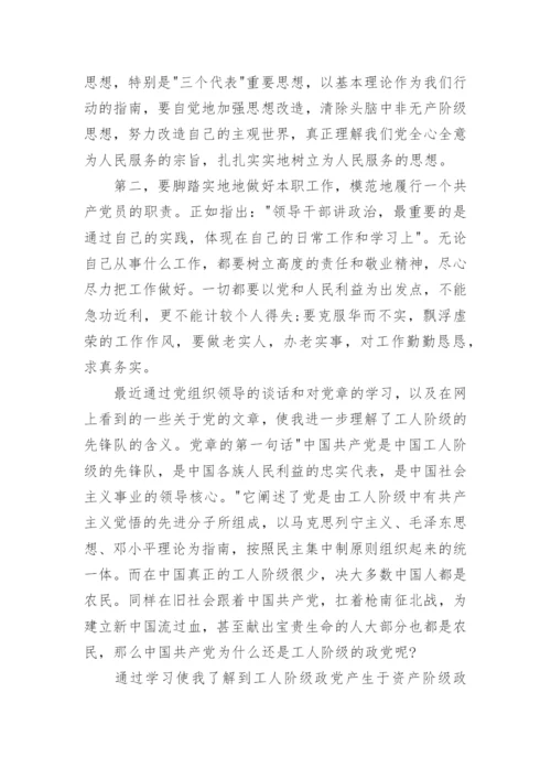 2023积极分子入党思想汇报.docx
