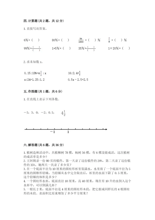 北京版六年级下册期末真题卷及参考答案【培优b卷】.docx