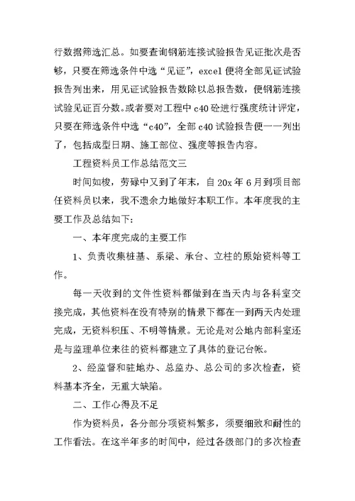 工程资料员工作总结范文