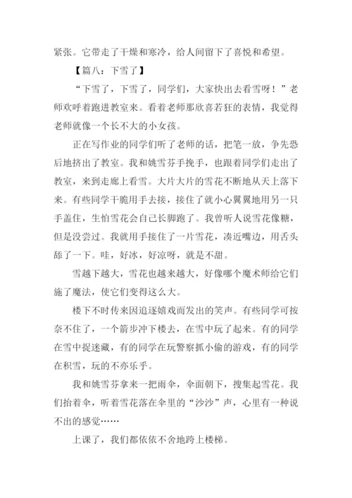 下雪了作文三年级.docx